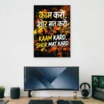 Kaam Karo Supportive Wall Art - Aurantara Collection